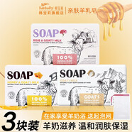 韓寶莉香皂經(jīng)典羊奶皂呵護(hù)嬌嫩肌膚保濕香味留香伴手禮手工皂 【亮膚嫩膚保濕】3塊裝