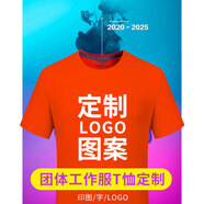 四海誠印 短袖定制t恤班服diy純棉文化衫餐飲工作服團隊衣服來(lái)圖印LOGO 橙色 L