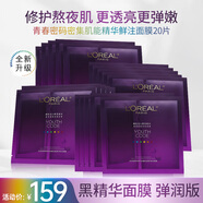 歐萊雅（LOREAL）面膜女士青春密碼酵素精華鮮注面膜黑精華肌底液補(bǔ)水保濕禮物 【彈嫩透亮】密集肌能精華鮮注面膜20片