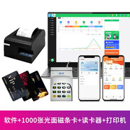 智絡(luò)（zhiluo） 會(huì)員卡管理系統(tǒng)微信會(huì)員洗車汽車美容院理發(fā)店餐飲健身房培訓(xùn)班會(huì)員管理會(huì)員卡定制 軟件+1000張光面磁條卡+讀卡器+打印機(jī)