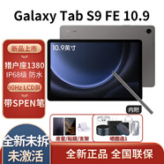 三星平板電腦全新款 TabS9FE10.9英寸高清高亮度大屏IP68防水Spen學(xué)生網(wǎng)課辦公 自帶spen 石墨灰 S9 FE 8G+256G/WIFI 官方標配