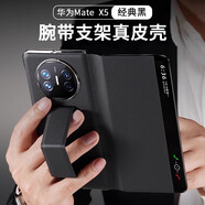 適用于華為mateX5手機殼X5腕帶支架皮套mateX5帶休眠牛皮皮套商務(wù) 腕帶支架皮套—納帕牛皮黑色 華為mate X5（X5典藏版）X3