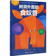 樹(shù)洞外面的食蟻獸