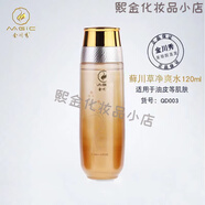 專柜防i曬隔離遮瑕提亮膚色肽CC 金川秀蘚川草凈爽水120ml