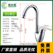 綠太陽(yáng)衛浴銅龍頭廚房水龍頭冷熱水槽龍頭菜盆洗碗池龍頭萬(wàn)向旋轉 L3211