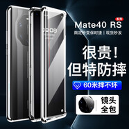 簡高【雙面保護(hù)】華為Mate40 RS 保時捷手機(jī)殼全包雙面玻璃防摔高清40rs保護(hù)殼時尚潮殼 Mate40 RS 【星際銀-鏡頭全包】