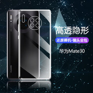 欣迪斯華為Mate30手機(jī)殼mate30pro透明5g軟硅膠殼氣囊防摔薄全包保護(hù)套夏日清水外套男女情侶簡(jiǎn)約 透明軟殼【經(jīng)典款】單殼 華為 Mate 30 5G