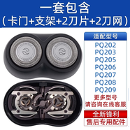 適用飛利浦剃須刀片網(wǎng)罩HQ30 36 40hq46 460pq206刮胡刀頭HQ3配件 整個頭部 (刀片刀網(wǎng)+卡門支架)