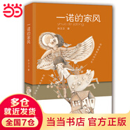 一諾的家風(fēng)