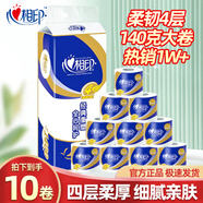 心相印卷紙紙巾衛(wèi)生紙手紙有芯水溶廁所紙整箱批發(fā)紙卷4層加厚 4層140克10卷【提裝】