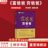 【正版包郵】?jì)r(jià)值 我對投資的思考 張磊 著(zhù) 高瓴創(chuàng  )始人兼首席執行官張磊的首部力作！金融投資經(jīng)典暢銷(xiāo)系列書(shū)籍可選 新華書(shū)店旗艦店圖書(shū)書(shū)籍 富爸爸窮爸爸 財商教育版【羅伯特·清崎 著(zhù)】