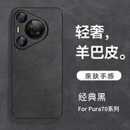POZZO適用華為Pura70手機殼HUAWEIPura70保護套防摔鏡頭全包軟殼簡約輕奢羊巴皮外殼女男款皮套黑色 