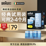 博朗（BRAUN）電動剃須刀進口清洗液清潔劑清潔液酒精殺菌清潔盒裝進口愛爾蘭產(chǎn)進口全系通用【囤貨裝】 【愛爾蘭進口】須刀清潔液兩盒裝囤貨裝