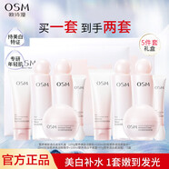 歐詩(shī)漫（OSM）珍珠營(yíng)養(yǎng)美膚系列逐光禮盒套裝煙酰胺補(bǔ)水保濕護(hù)膚品水乳提亮 【全正裝】營(yíng)養(yǎng)美膚買(mǎi)一送一
