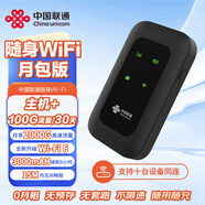 中國聯(lián)通隨身wifi月包版（主機+30天流量套裝）無(wú)線(xiàn)上網(wǎng)移動(dòng)wifi便攜隨行4G移動(dòng)寬帶3000mAH大電池