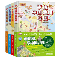 手繪中國(guó)歷史地圖 手繪中國(guó)地理地圖 手繪世界歷史地圖 手繪世界地理地圖/精裝手繪人文版（套裝共4冊(cè)）