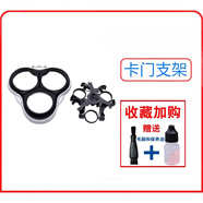 飛利浦（PHILIPS）適用飛利浦剃須刀 HQ7340 HQ7140 HQ7360 HQ7320XL刀頭配件 卡門(mén)+支架