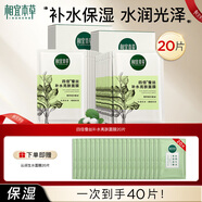 相宜本草面膜四倍蠶絲補(bǔ)水亮膚面膜護(hù)膚品補(bǔ)水保濕水潤肌膚男女面膜學(xué)生 四倍蠶絲面膜【20片】
