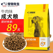 寵物先生狗糧牛肉成犬糧20kg金毛薩摩哈士奇泰迪比熊狗糧40斤成犬通用 【牛肉味】成犬糧10kg