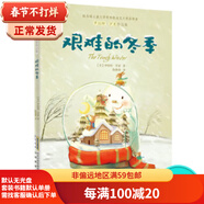 二手羅伯特?羅素作品集:艱難的冬季 (美)羅伯特·羅素 9787533675912 二手童 9成新