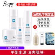 奢悅凈肌控油平衡套盒護(hù)膚品套裝平衡水油清潔毛孔精華液爽膚水正品 控油套盒