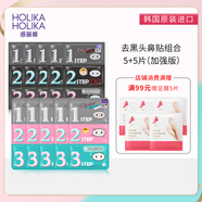惑麗客惑麗客（Holika Holika）去黑頭鼻貼祛粉刺細致毛孔祛黑頭導出送男女朋友適用情人節(jié)紀念日 普通版 5片+加強版5片