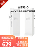 華三（H3C）新華三WB51-D 867M雙千兆企業(yè)級(jí)5G室外無(wú)線網(wǎng)橋網(wǎng)絡(luò)WiFi放大器 5KM遠(yuǎn)距離傳輸