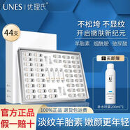 優(yōu)理氏（UNES）羊胎素凍干粉抗皺緊致淡紋套盒補水保濕次拋精華液護膚化妝品套裝 【羊胎素】凍干絮44支送噴霧