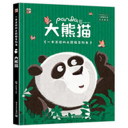 大熊貓 國寶有話(huà)說(shuō)科普繪本 小猛犸童書(shū)(精裝) 