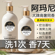 UNIO 氨基酸香水洗發(fā)水清爽控油去屑止癢柔順潤持久留香男女洗頭500ml