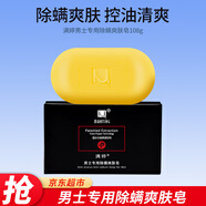 滿(mǎn)婷男士專(zhuān)用除螨爽膚皂沐浴皂108g潔面皂控油清爽洗臉皂洗澡皂除螨皂 男士除螨皂 108g 1塊