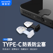 維智控Type-C防塵塞 適用于蘋(píng)果iPhone16/15 華為小米 安卓手機充電口通用耳機孔 透明色/升級款防丟/硅膠材質(zhì) 5個(gè)