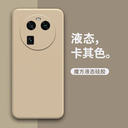 莫迪爾 findx6手機(jī)殼OPPO液態(tài)硅膠findx5/pro保護(hù)套手機(jī)超薄潮牌網(wǎng)紅全包防摔軟殼新款 Find X6【卡其色】&送品牌膜