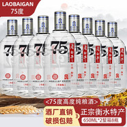 老景州衡水酒整箱76/67度老白干白酒6瓶裝75度高度純糧食商務(wù)禮盒裝 75度 650mL 8瓶 2箱手提盒裝