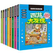 極限視覺挑戰(zhàn)+名著圖畫捉迷藏（套裝全8冊）多元化視覺開發(fā)智力游戲繪本