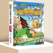 植物大戰(zhàn)僵尸2漫畫書全套 中國名城漫畫合集全集 武器秘密之神奇探知6-12歲小學生卡通動漫課外書 名城漫畫·敦煌 銀川