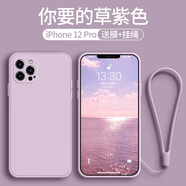 創(chuàng  )恒斯適用蘋(píng)果12手機殼新款液態(tài)硅膠防摔超薄iPhone12promax殼鏡頭全包保護套潮牌軟殼男女款 蘋(píng)果12Pro手機殼【草紫色】*帶掛繩