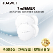 華為Tag防丟精靈原裝輕薄防丟器定位器精準提醒寵物老人兒童追蹤器 華為Tag 防丟精靈【四件盒裝】 【僅支持鴻蒙2.0以上手機】
