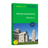 零起點意大利語語法輕松學