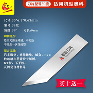 奧科鎢鋼震動刀刀片割樣振動分條切割螺旋刀頭不干腳墊 奧科39度買十送一30*6.3*-9