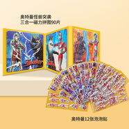 大眼小娃三階奧特曼90片三合一磁吸拼圖奧特曼12張立體泡泡貼紙書(shū)