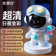 優(yōu)易仕卡通攝像頭 家用無線手機遠程監(jiān)控器 360度全景無死角 室內(nèi)高清對話家庭監(jiān)控機器人 小智2K超清升級版【插電款】 128G內(nèi)存
