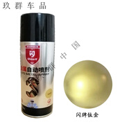 宰摟不銹鋼自動噴漆不掉色鍍鉻銀香檳金玫瑰金古銅鈦金改色翻新 閃牌鈦金