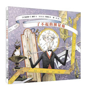 了不起的測(cè)量師 圖畫書(shū)故事 麥克米倫世紀(jì) 寶寶睡前啟蒙讀物 幼兒兒童親子閱讀童話故事書(shū)籍 暢銷童話童書(shū)節(jié)兒童節(jié) 二十一世紀(jì)出版社