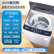 奧克斯【新疆本地倉】波輪洗衣機全自動(dòng)可選擇迷你家用宿舍出租屋洗脫一體 波輪式全自動(dòng)5人用 波輪 10kg 長(cháng)厚560-578