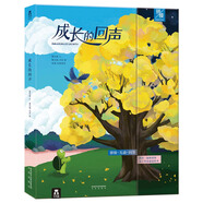 在季風(fēng)的日子里/小烏龜和“臭”朋友（成長(cháng)的回聲系列全2冊） 樂(lè )樂(lè )趣 3-6歲  兒童親子共讀繪本 “成長(cháng)”“承諾”與“愛(ài)”的主題