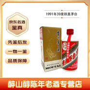 茅臺【老酒鑒真】1990年代貴州茅臺酒紅皮鐵蓋39度500ML 酒滿膜裂自飲勾調(diào)都合適（Z-6812） 1991年 500mL 1瓶