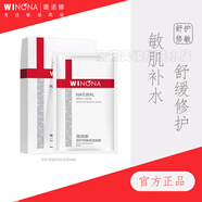 薇諾娜（WINONA）薇諾娜面膜玻尿酸美白淡斑屏障修護精華深度保濕 薇諾娜舒護修敏保濕面膜 默認1