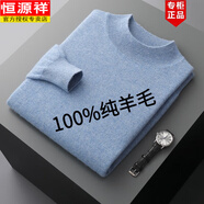 恒源祥男士羊毛絨衫半高領(lǐng)羊毛衫秋冬純絨毛衣男針織衫套頭純色厚打底衫 淺花藍(lán)色 舒適保暖 L 170適合120-135斤