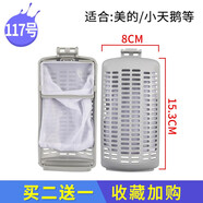 徽曦通用小天鵝9公斤洗衣機過濾網(wǎng)袋兜垃圾袋全自動波輪內(nèi)網(wǎng)TB90-6288WDCLG TBM100-7188WIDCLG 117號【灰色款3個裝】